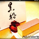 黒船 - 料理写真: