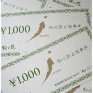 叙々苑ランチペアチケット （多摩初！】あの「叙々苑」が立川に