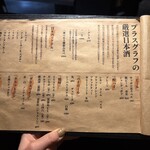 大人立飲 プラスグラフ - 