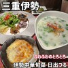 伊勢中華旬菜 日出づる