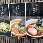 日本橋 製麺庵 なな蓮 - 