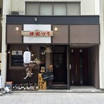 伊勢中華旬菜 日出づる - 