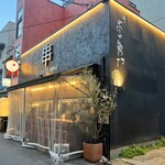 串 ポロ衛門 - 