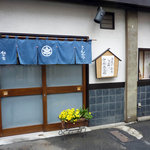 Tonkatsu Suzunoya - お店の入口
