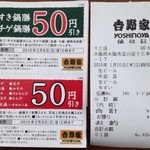 吉野家 - レシートを見ると、生ビールは「冬ビールキャンペーン」のとおり300円にしてくれていたものの、牛皿はポスターには250円と書いていたはずなのに定価の330円を取られています。