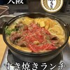 すき焼き 藤もと - 