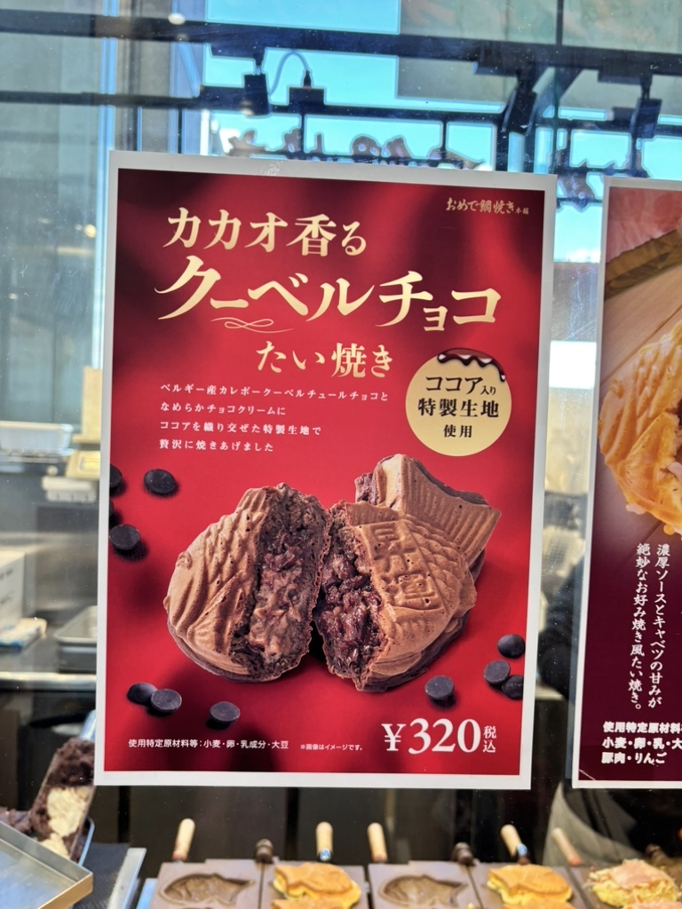 メニュー写真 : おめで鯛焼き本舗 LAZONA川崎店 - 川崎/たい焼き・大判