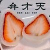 覚王山フルーツ大福 弁才天 梅田ハービスENT店