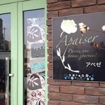 アペゼ - 雑貨屋さんでもあるので、女子力高い雰囲気のお店です☆（第一回投稿分①）