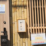 創作麺 ひとすじ - 