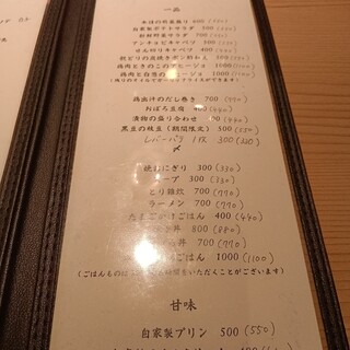 炭火焼鳥 すぎや - 