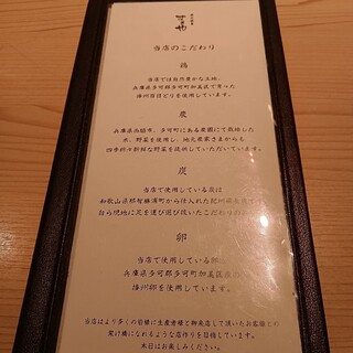 炭火焼鳥 すぎや - 