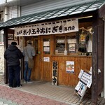 石垣島ポーク玉子おにぎり専門店 玉や - 2026年2月。訪問