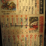 大漁旗 - 入り口横にあったメニューです　１番が気になる～