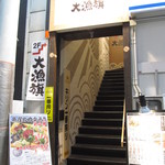 大漁旗 - この階段を上がります