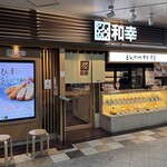 とんかつ和幸 - 