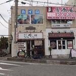 荻窪らーめん栄龍軒 - 
