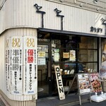 カリガリ - 店舗外観