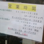 洋食のかね吉 - 店に貼られた営業時間です。