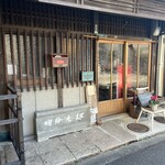 旧鈴木邸 CHAYA - 