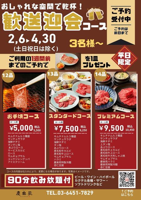 焼肉 慶楽苑