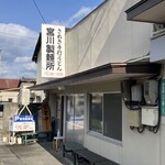 宮川製麺所 - 