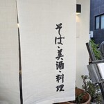 青山 川上庵 - 