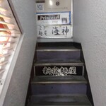 麺屋海神 - 階段