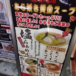 麺屋海神 - 看板