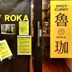 SPICY CURRY 魯珈 - 