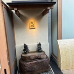 炎水 - 