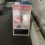 谷ラーメン - 