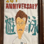 だしと麺 遊泳 - 