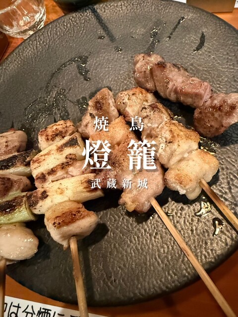 焼鳥 燈籠のご予約 - 武蔵新城/焼き鳥 | 食べログ