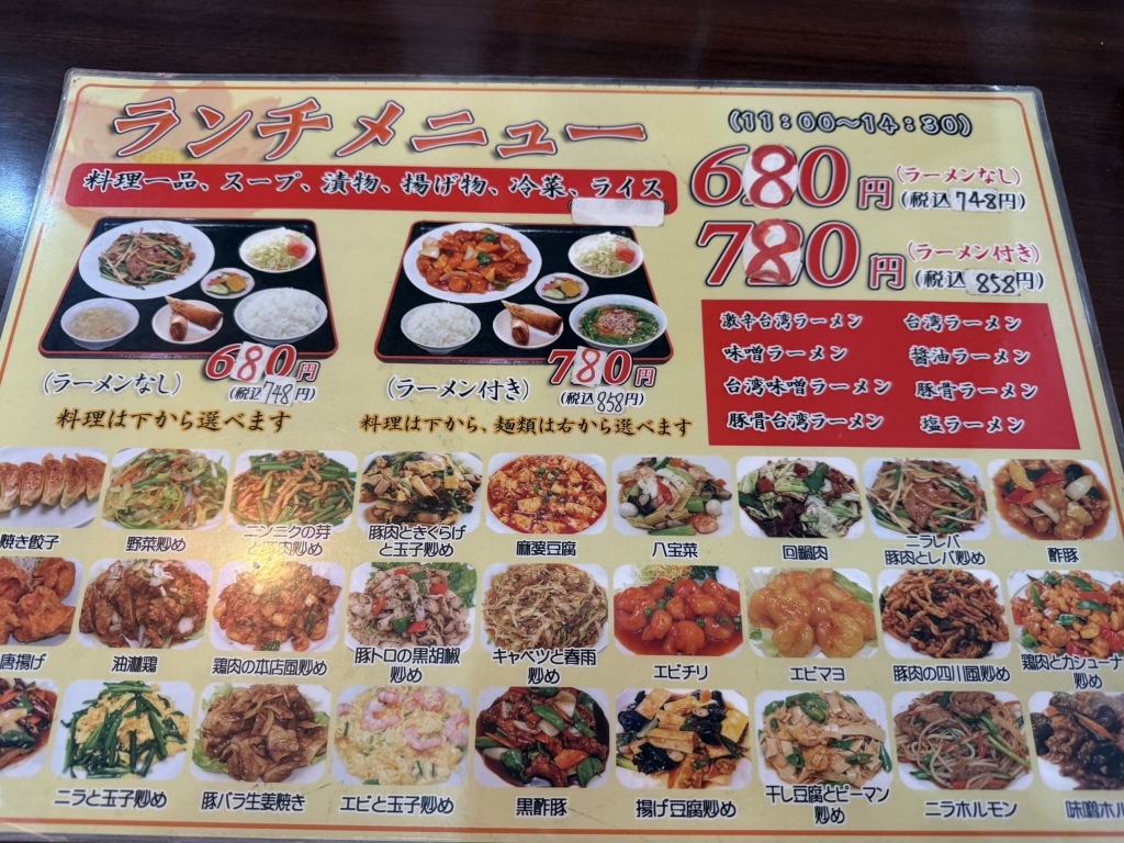 台湾 料理 鴻 翔