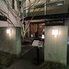 天冨良 天寿 - 