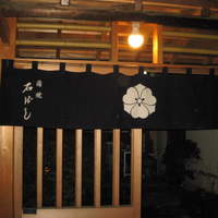 石ばし - 