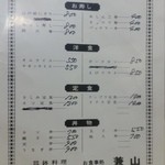 兼山 - メニュー①≪2015年1月現在≫