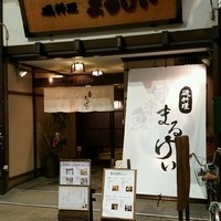 磯料理　まるけい - 