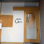 お好み焼き しみづ - 