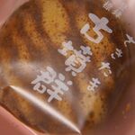 金沢製菓店 - 料理写真: