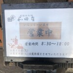 和田金 - 