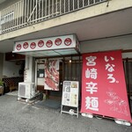 辛麺屋 いなろ - 