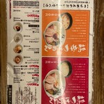 麺や 鳥の鶏次 - 