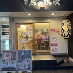 麺や 鳥の鶏次 - 