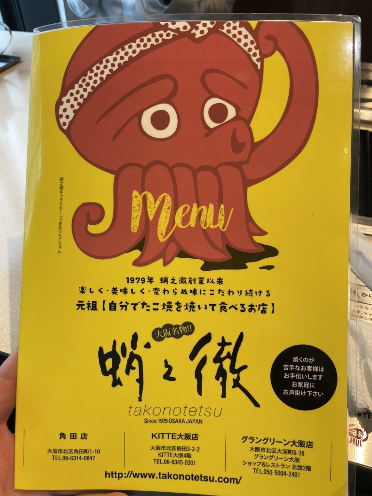 メニュー写真 : 蛸之徹 KITTE大阪店 - 西梅田/たこ焼き | 食べログ