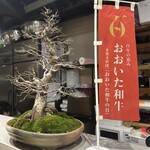 和牛壽喜燒 黑野 Uranamba本店 - 