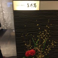 与太呂 本店 - 