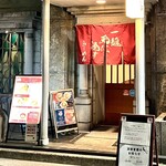 一麺天に通ず - 