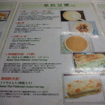 阜杭豆漿 - 『写真付き日本語メニュー』2015.1